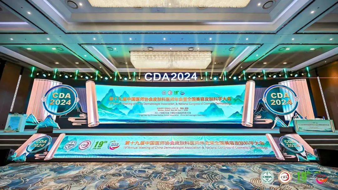 會訊丨熱烈祝賀第十九屆中國醫師協會皮膚科醫師年會暨全國美容皮膚科學大會圓滿落幕